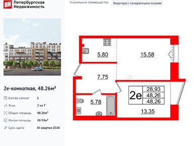1-комнатная 48.26 кв.м, ЖК «Империал Клаб», 28 014 930 руб.