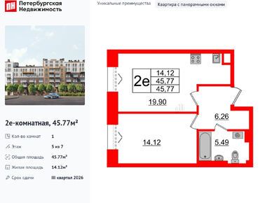1-комнатная 45.77 кв.м, ЖК «Империал Клаб», 32 542 470 руб.