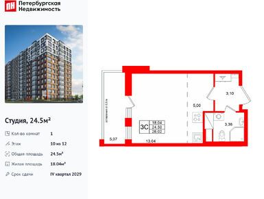 Студия 24.50 кв.м, ЖК «Астра Континенталь», 9 750 057 руб.