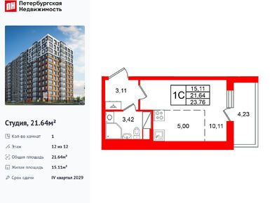 Студия 21.64 кв.м, ЖК «Астра Континенталь», 9 650 044 руб.