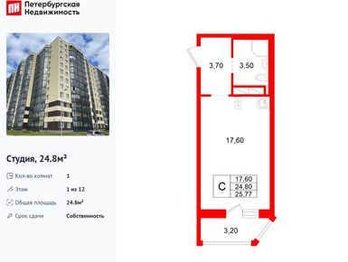 Студия 24.80 кв.м, ЖК «Аннинский парк», 3 166 960 руб.