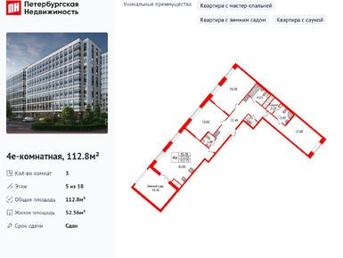 3-комнатная 112.80 кв.м, ЖК «Пульс Премьер», 37 300 196 руб.