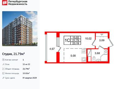 Студия 21.79 кв.м, ЖК «Астра Континенталь», 9 650 072 руб.