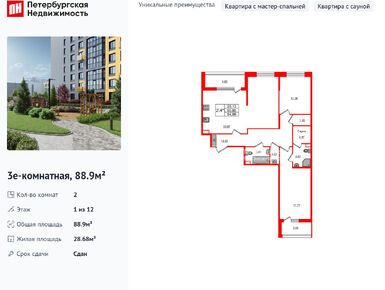 2-комнатная 88.90 кв.м, ЖК «Прайм Приморский», 21 350 135 руб.