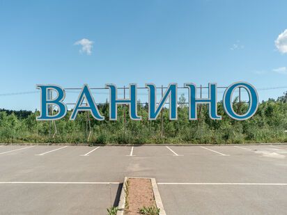 ЖК «Ванино»|Новострой-СПб